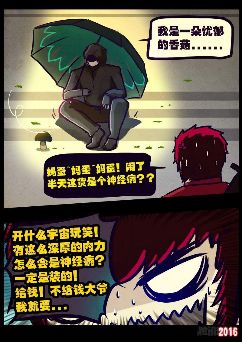 《尸兄（我叫白小飞）》漫画最新章节世界篇004免费下拉式在线观看章节第【13】张图片