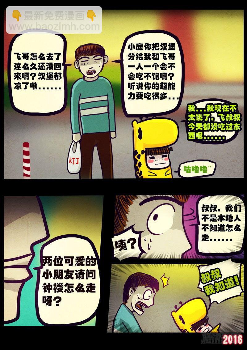 《尸兄（我叫白小飞）》漫画最新章节世界篇004免费下拉式在线观看章节第【21】张图片