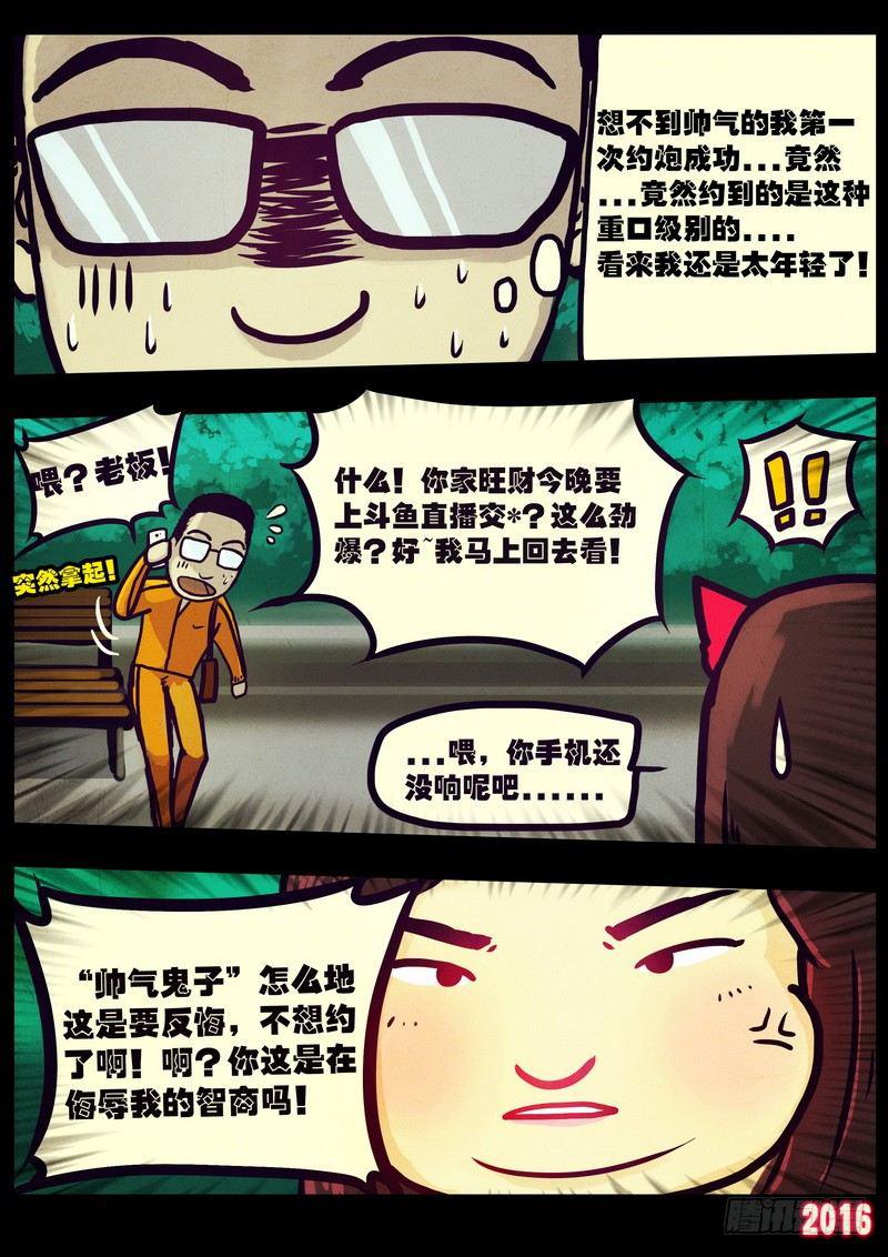 《尸兄（我叫白小飞）》漫画最新章节世界篇004免费下拉式在线观看章节第【3】张图片