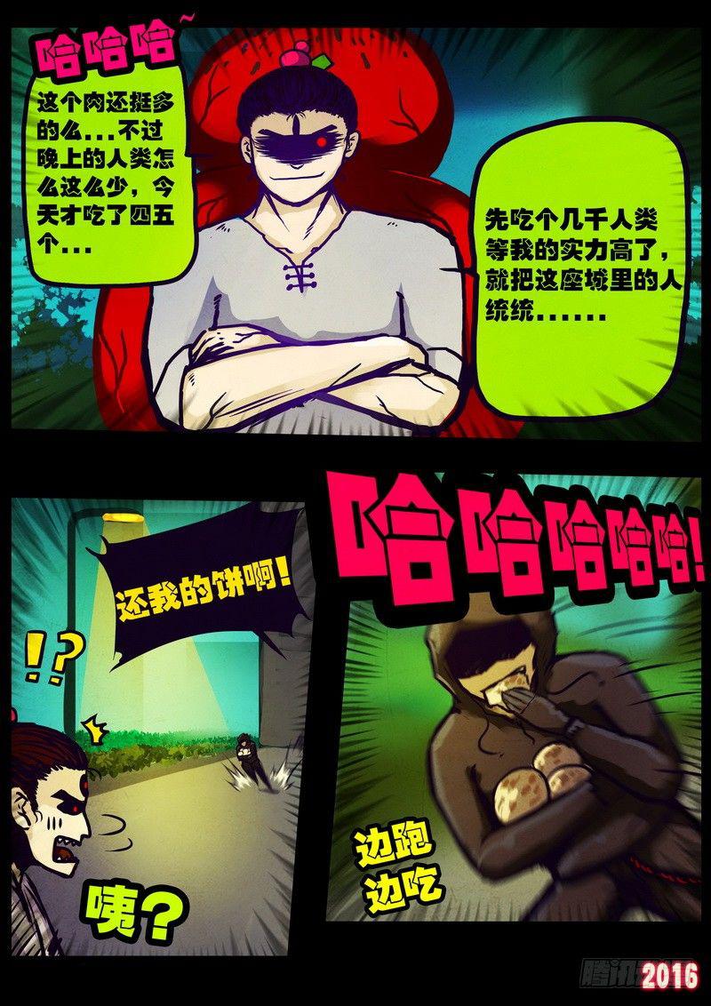 《尸兄（我叫白小飞）》漫画最新章节世界篇004免费下拉式在线观看章节第【6】张图片