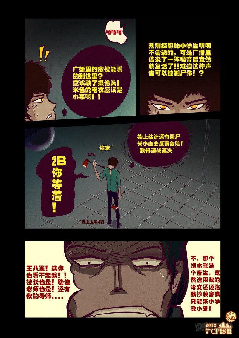 《尸兄（我叫白小飞）》漫画最新章节第21集免费下拉式在线观看章节第【6】张图片