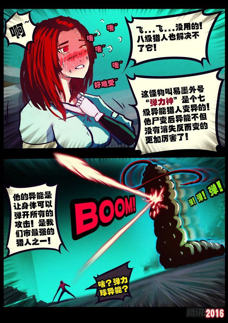 《尸兄（我叫白小飞）》漫画最新章节世界篇005（2）免费下拉式在线观看章节第【10】张图片