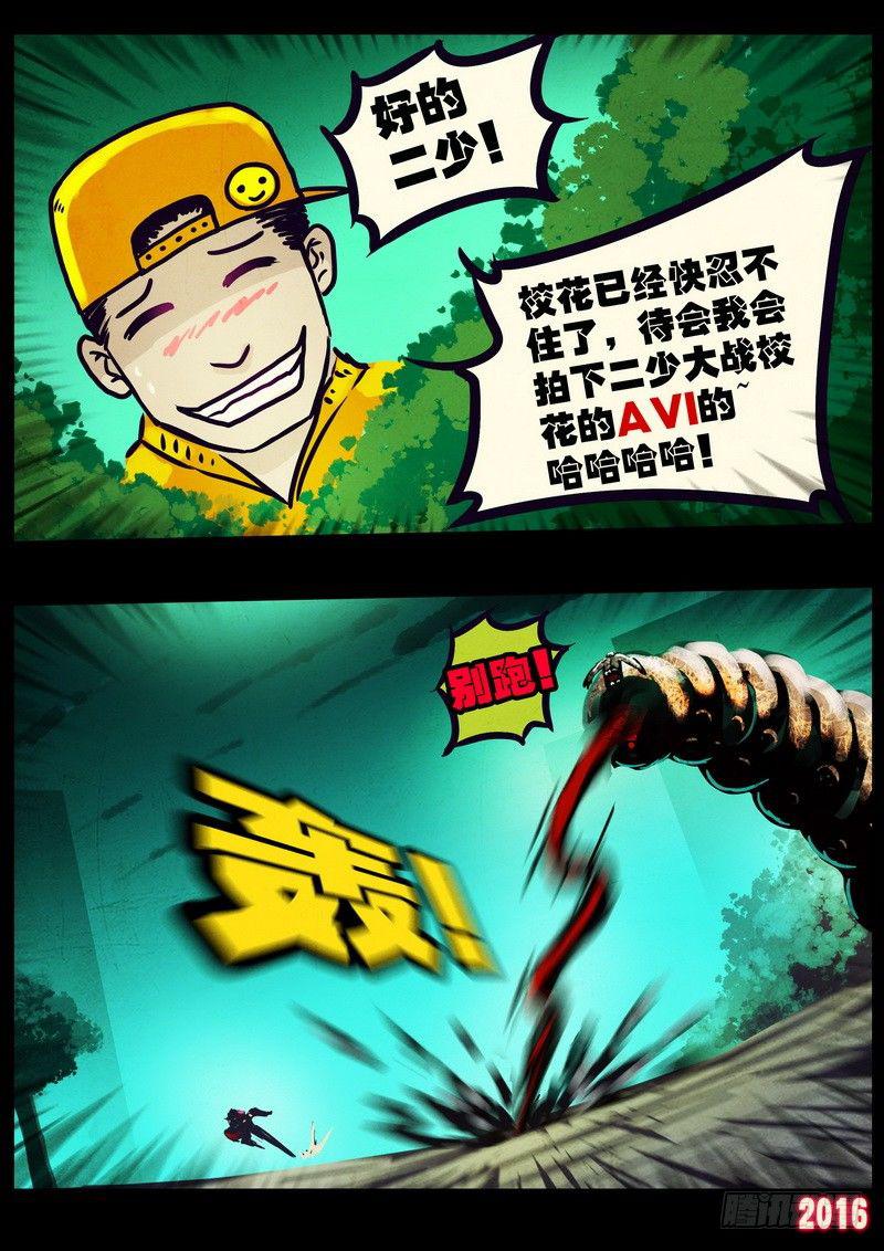 《尸兄（我叫白小飞）》漫画最新章节世界篇005（2）免费下拉式在线观看章节第【8】张图片