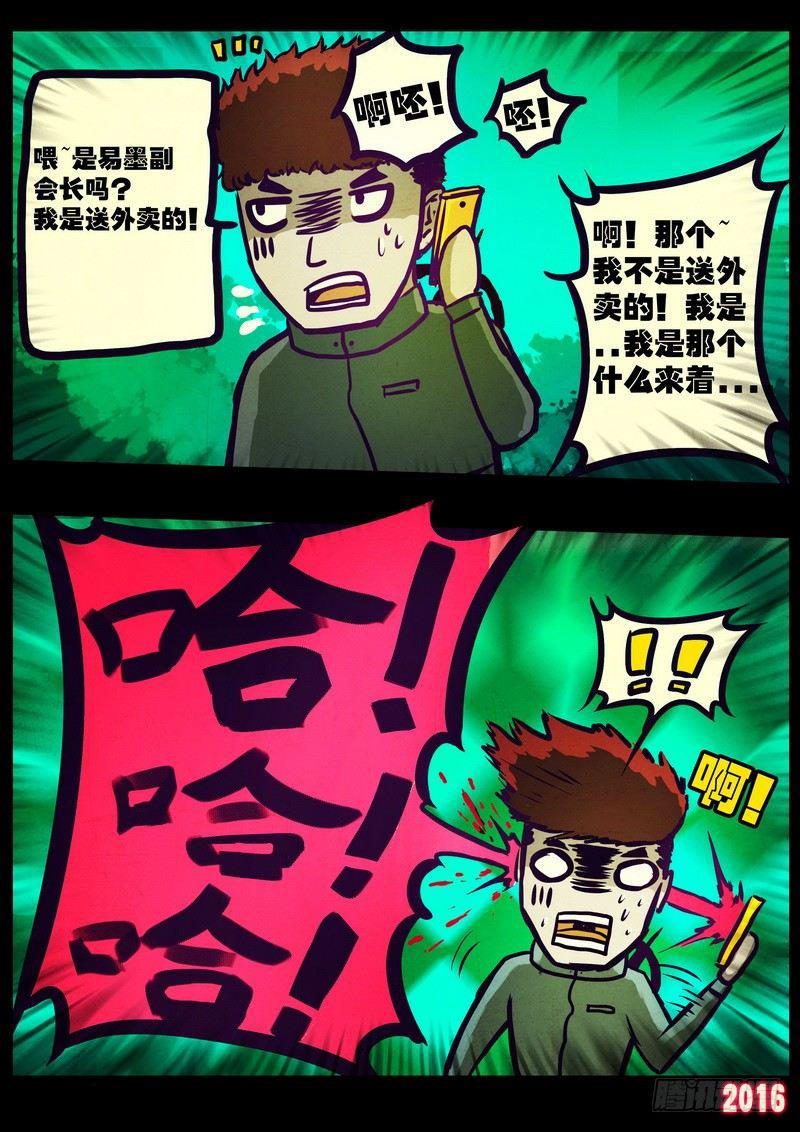 《尸兄（我叫白小飞）》漫画最新章节世界篇006免费下拉式在线观看章节第【10】张图片