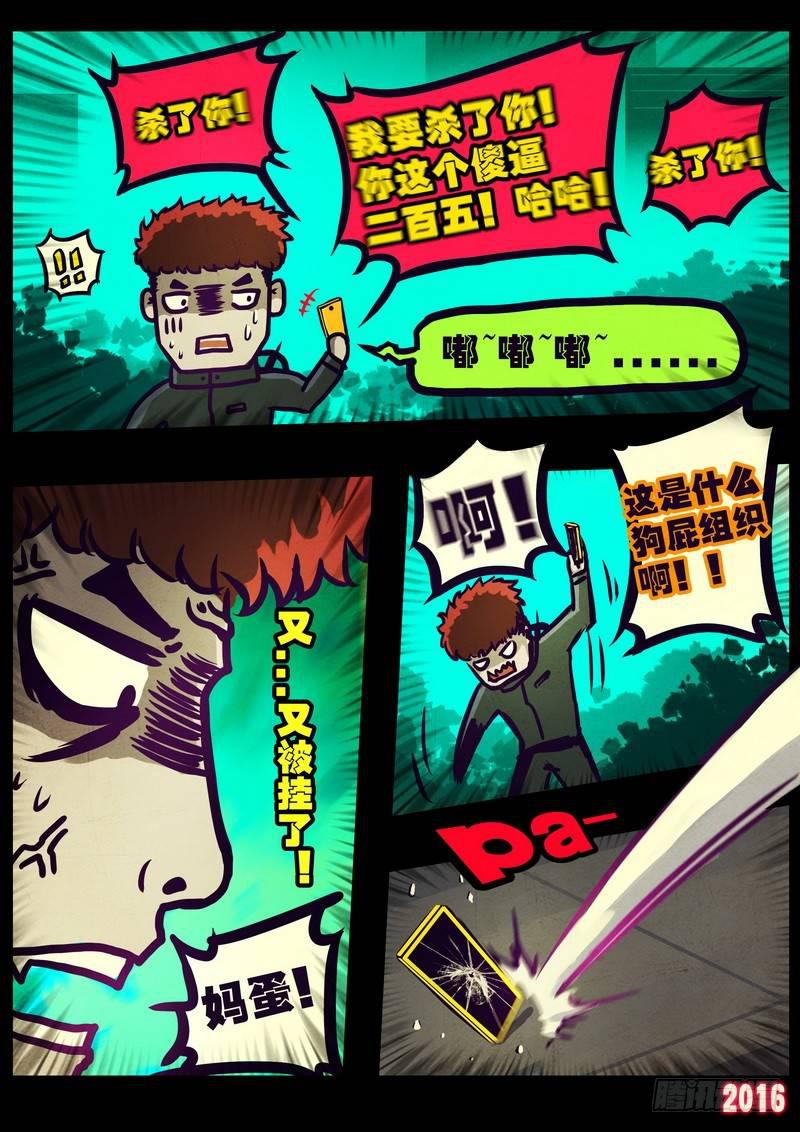 《尸兄（我叫白小飞）》漫画最新章节世界篇006免费下拉式在线观看章节第【11】张图片