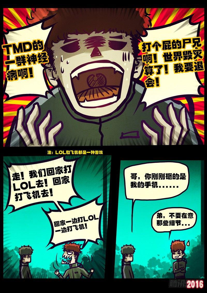 《尸兄（我叫白小飞）》漫画最新章节世界篇006免费下拉式在线观看章节第【12】张图片