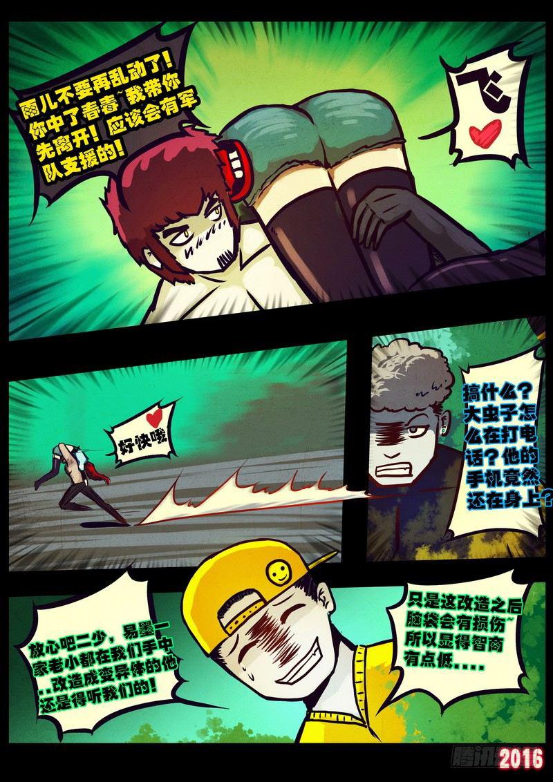 《尸兄（我叫白小飞）》漫画最新章节世界篇006免费下拉式在线观看章节第【13】张图片