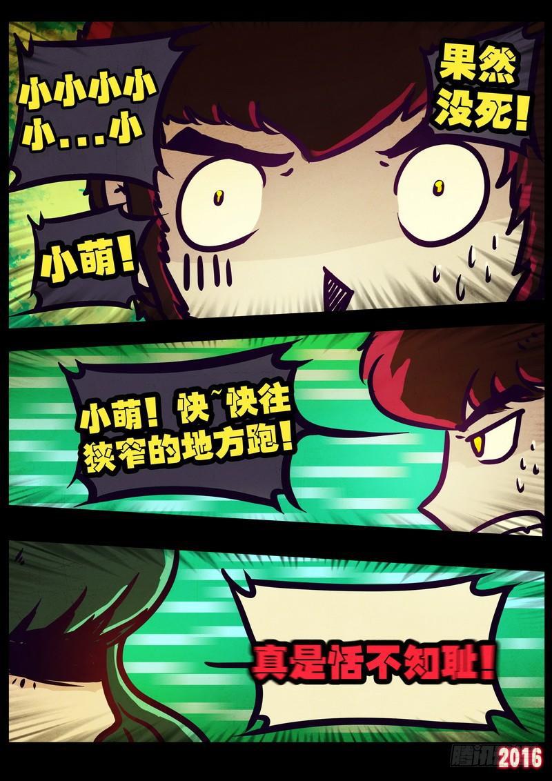 《尸兄（我叫白小飞）》漫画最新章节世界篇006免费下拉式在线观看章节第【16】张图片