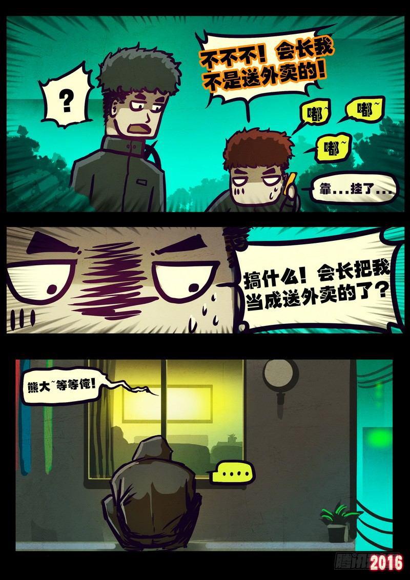 《尸兄（我叫白小飞）》漫画最新章节世界篇006免费下拉式在线观看章节第【6】张图片