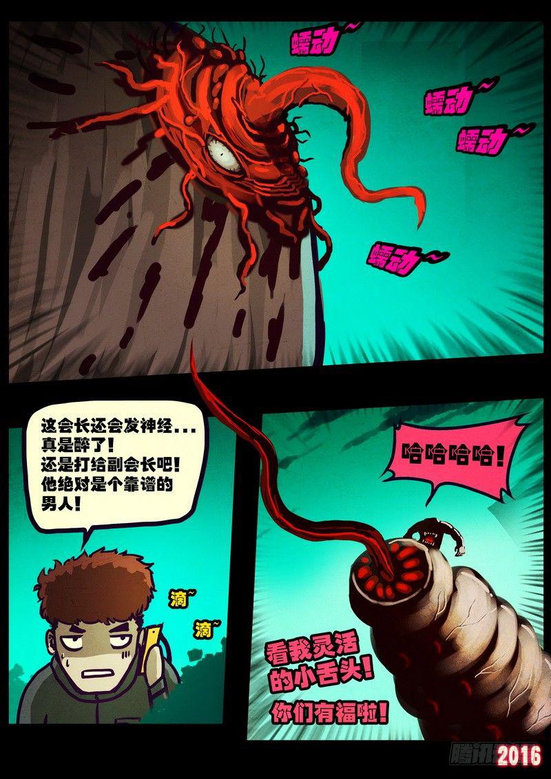 《尸兄（我叫白小飞）》漫画最新章节世界篇006免费下拉式在线观看章节第【8】张图片