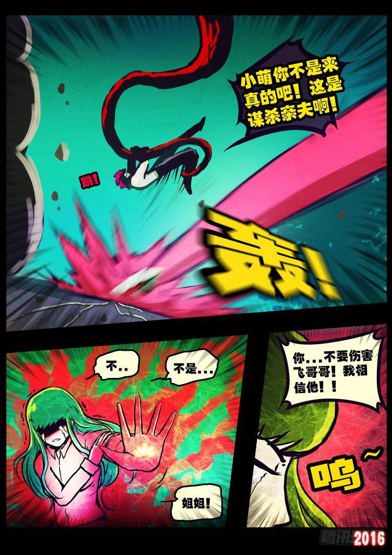 《尸兄（我叫白小飞）》漫画最新章节世界篇007免费下拉式在线观看章节第【10】张图片