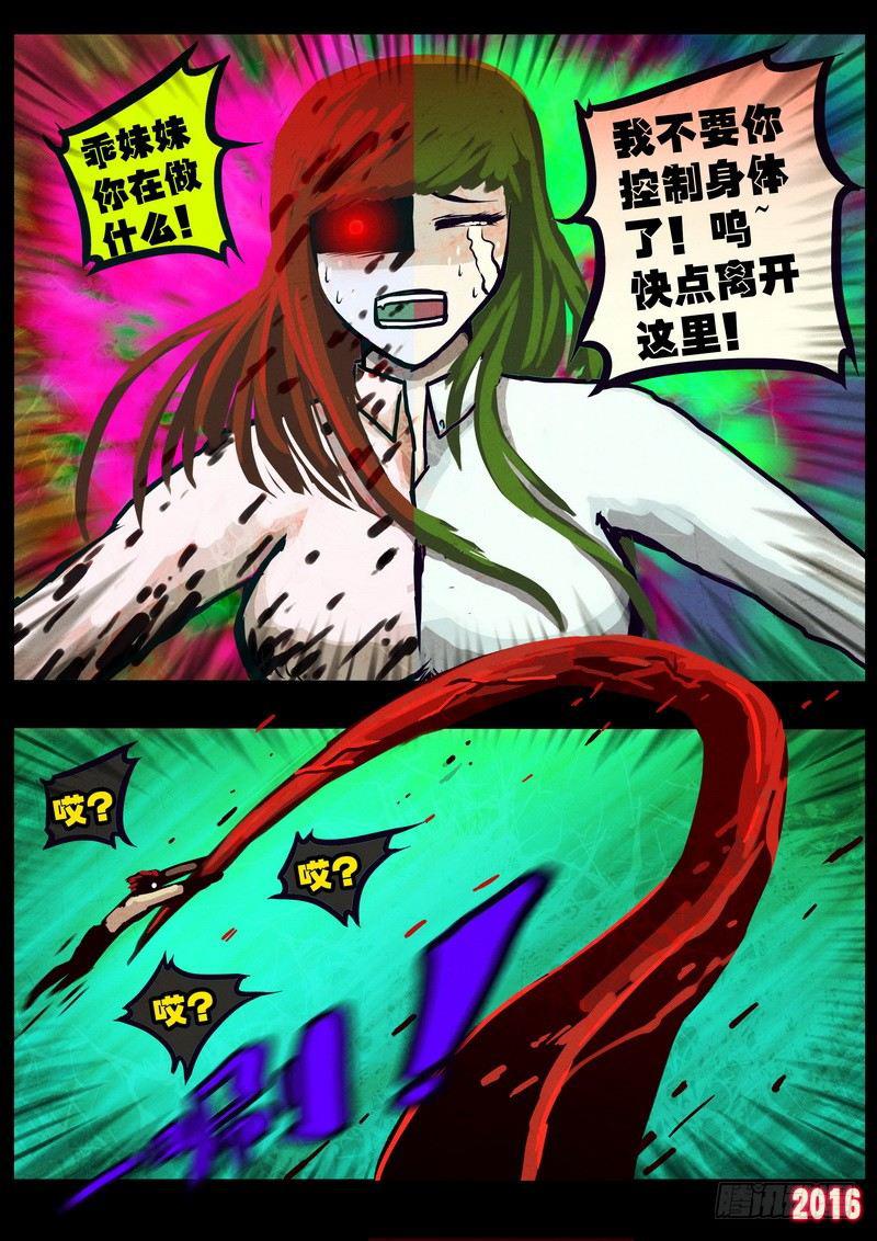 《尸兄（我叫白小飞）》漫画最新章节世界篇007免费下拉式在线观看章节第【11】张图片