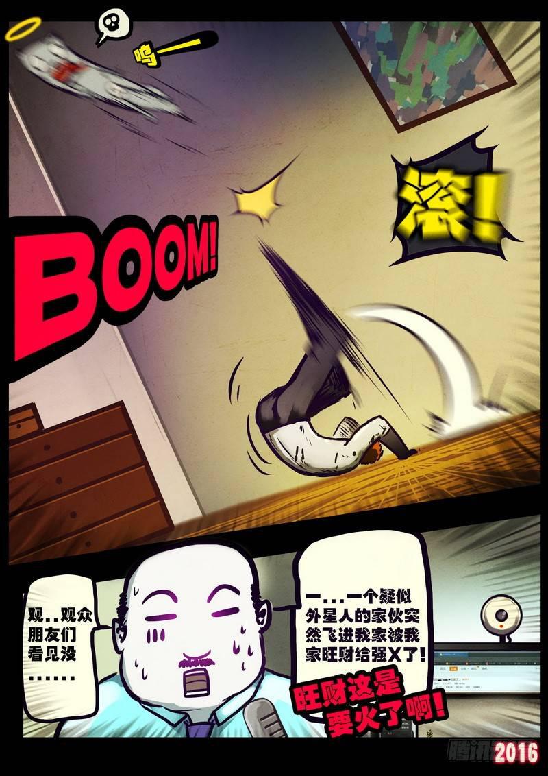 《尸兄（我叫白小飞）》漫画最新章节世界篇007免费下拉式在线观看章节第【17】张图片