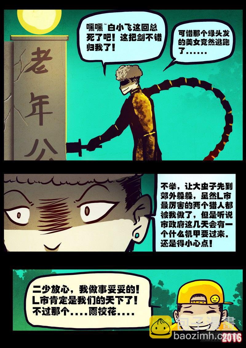 《尸兄（我叫白小飞）》漫画最新章节世界篇007免费下拉式在线观看章节第【18】张图片