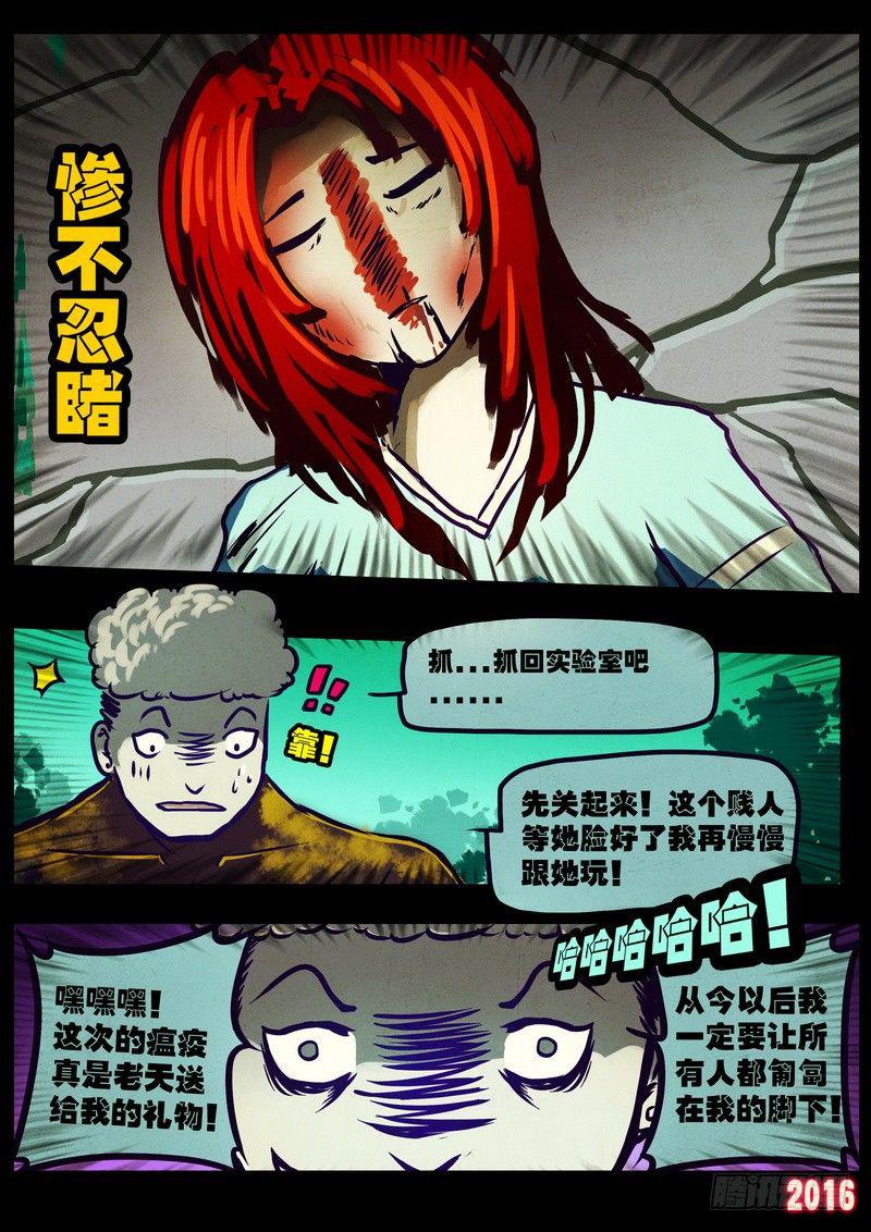 《尸兄（我叫白小飞）》漫画最新章节世界篇007免费下拉式在线观看章节第【19】张图片