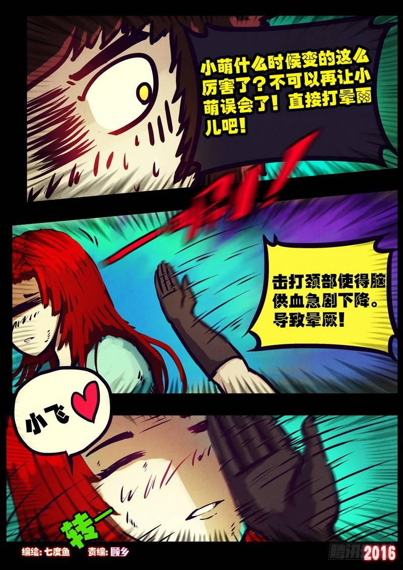 《尸兄（我叫白小飞）》漫画最新章节世界篇007免费下拉式在线观看章节第【2】张图片