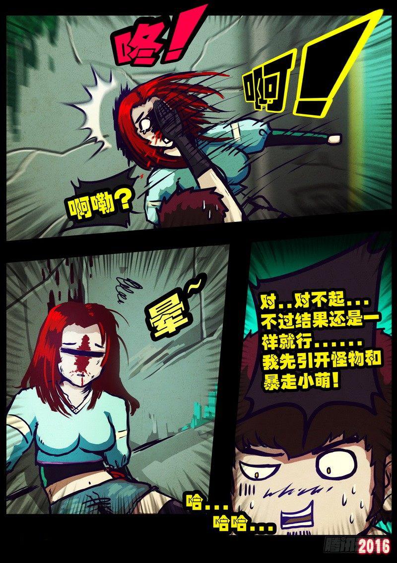 《尸兄（我叫白小飞）》漫画最新章节世界篇007免费下拉式在线观看章节第【3】张图片