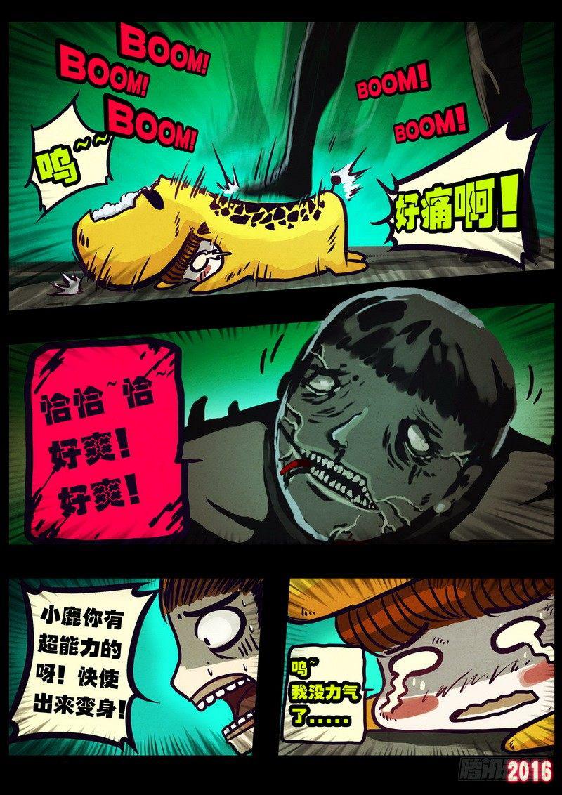 《尸兄（我叫白小飞）》漫画最新章节第008集上免费下拉式在线观看章节第【10】张图片