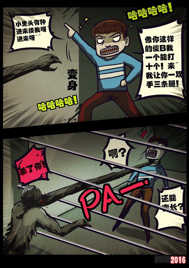 《尸兄（我叫白小飞）》漫画最新章节第008集上免费下拉式在线观看章节第【12】张图片