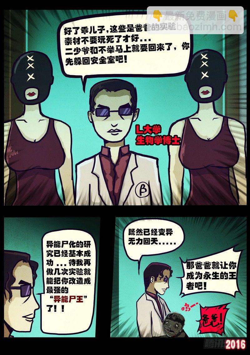 《尸兄（我叫白小飞）》漫画最新章节第008集上免费下拉式在线观看章节第【14】张图片