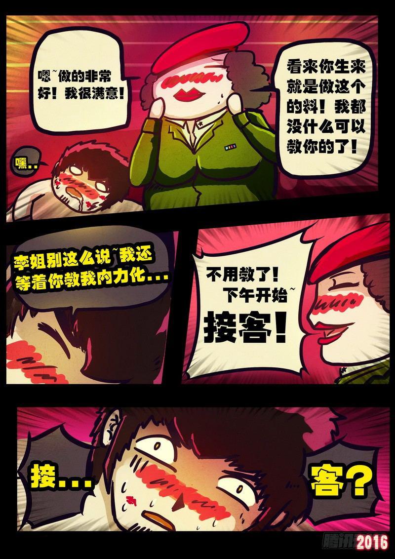 《尸兄（我叫白小飞）》漫画最新章节第009集免费下拉式在线观看章节第【12】张图片