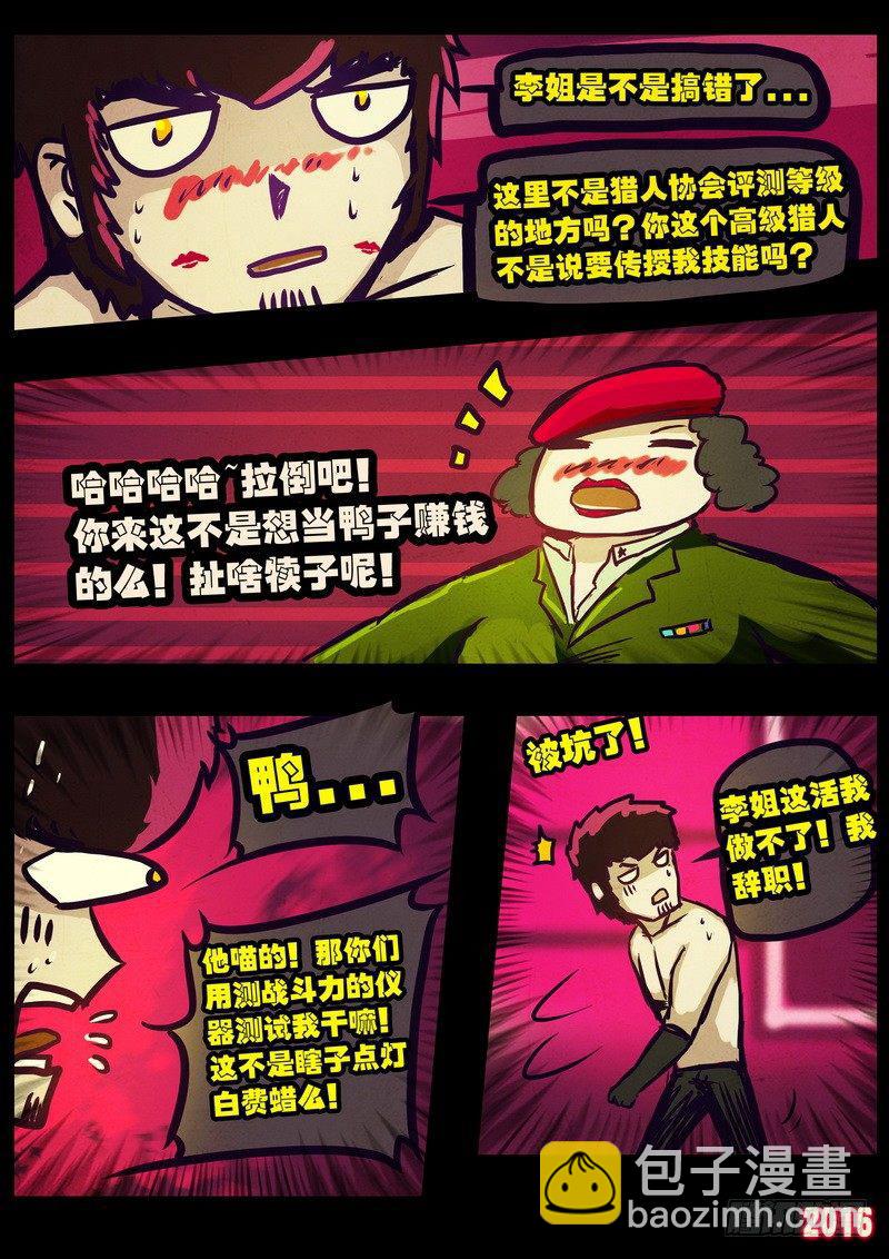 《尸兄（我叫白小飞）》漫画最新章节第009集免费下拉式在线观看章节第【13】张图片