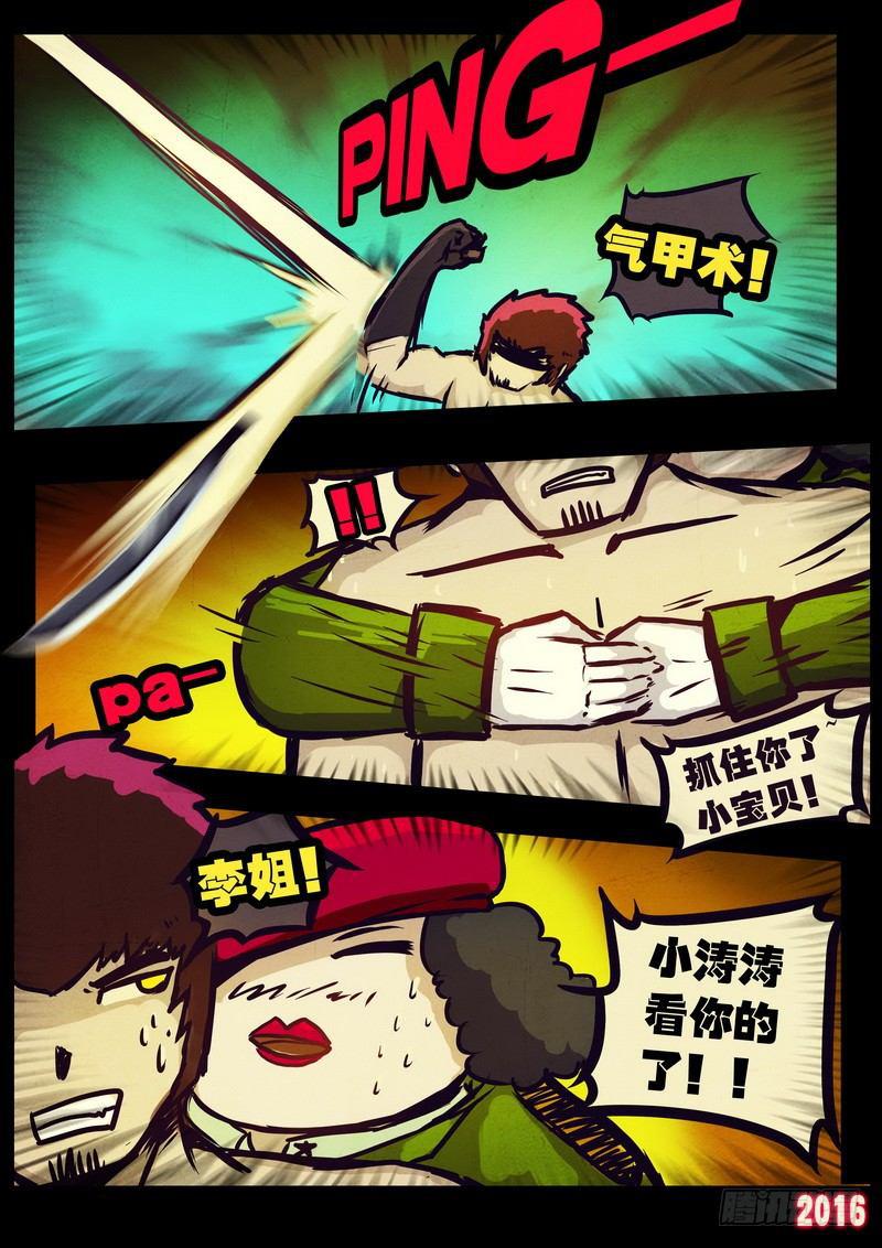 《尸兄（我叫白小飞）》漫画最新章节第009集免费下拉式在线观看章节第【17】张图片