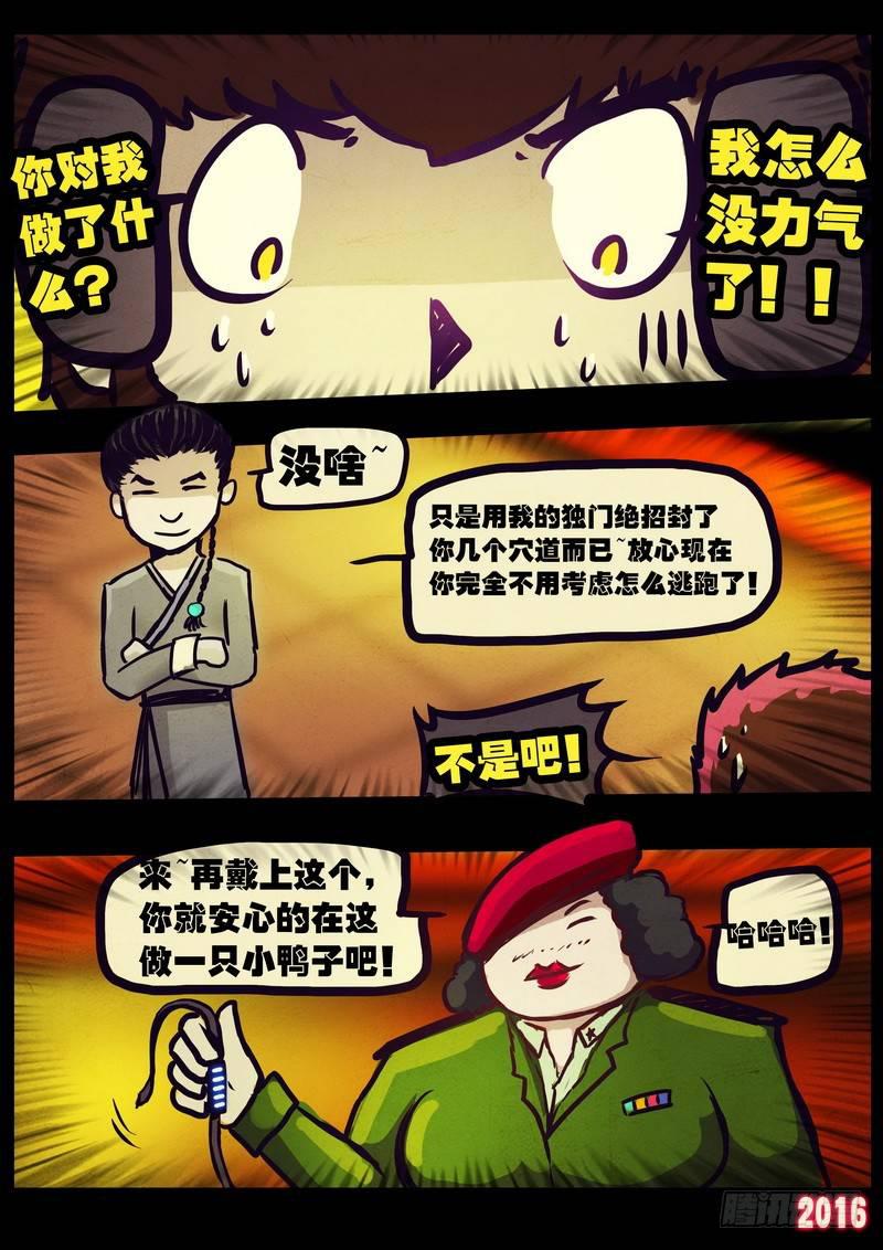 《尸兄（我叫白小飞）》漫画最新章节第009集免费下拉式在线观看章节第【19】张图片