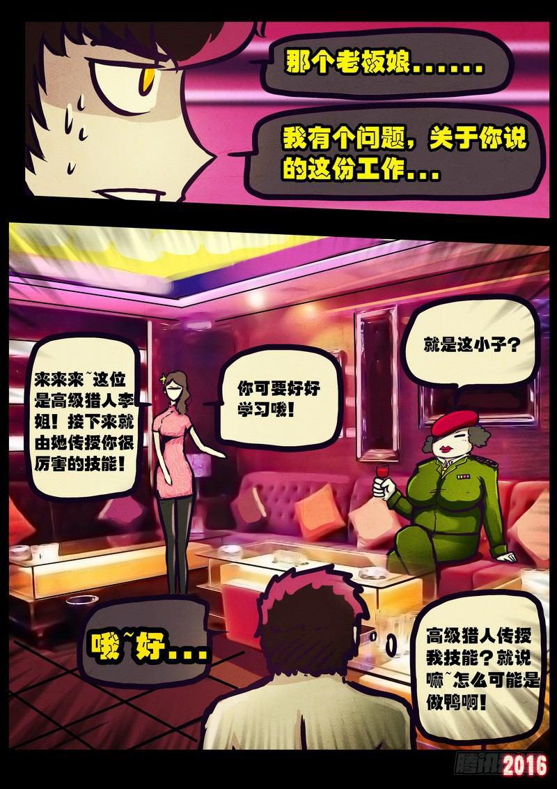 《尸兄（我叫白小飞）》漫画最新章节第009集免费下拉式在线观看章节第【6】张图片