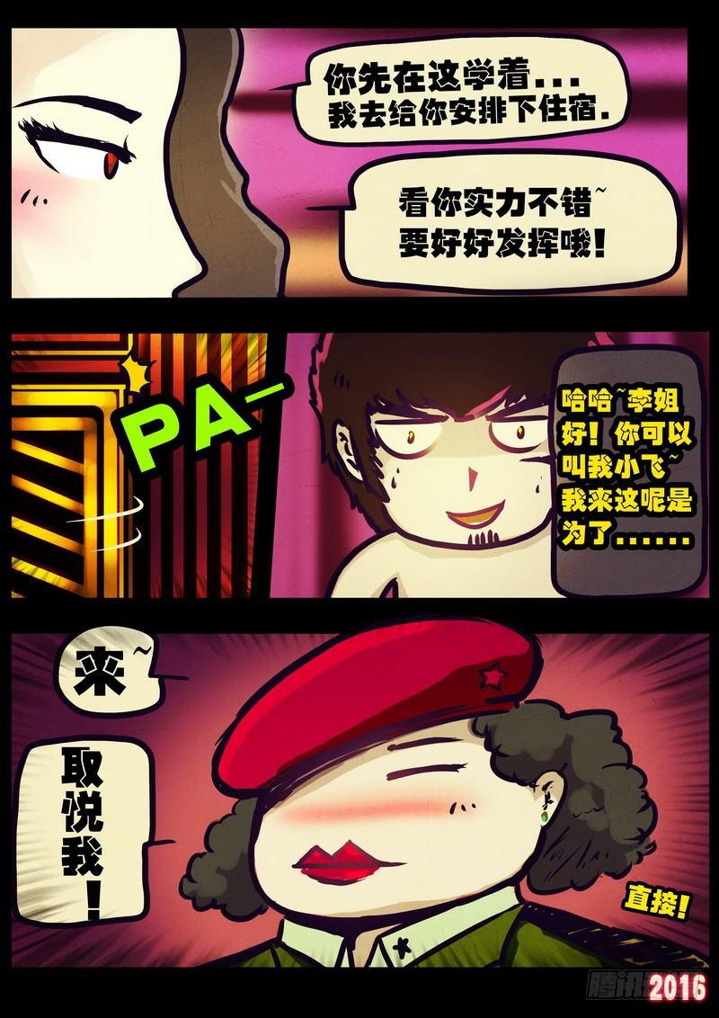 《尸兄（我叫白小飞）》漫画最新章节第009集免费下拉式在线观看章节第【7】张图片