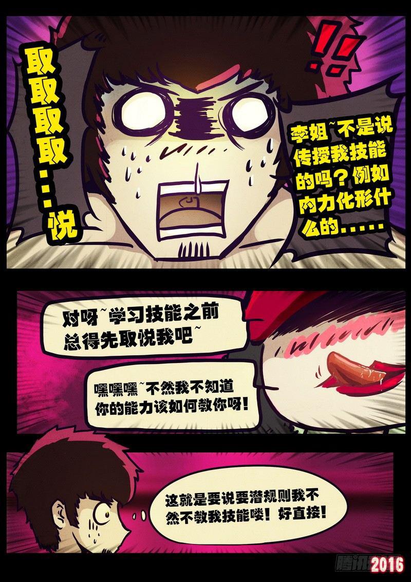 《尸兄（我叫白小飞）》漫画最新章节第009集免费下拉式在线观看章节第【8】张图片