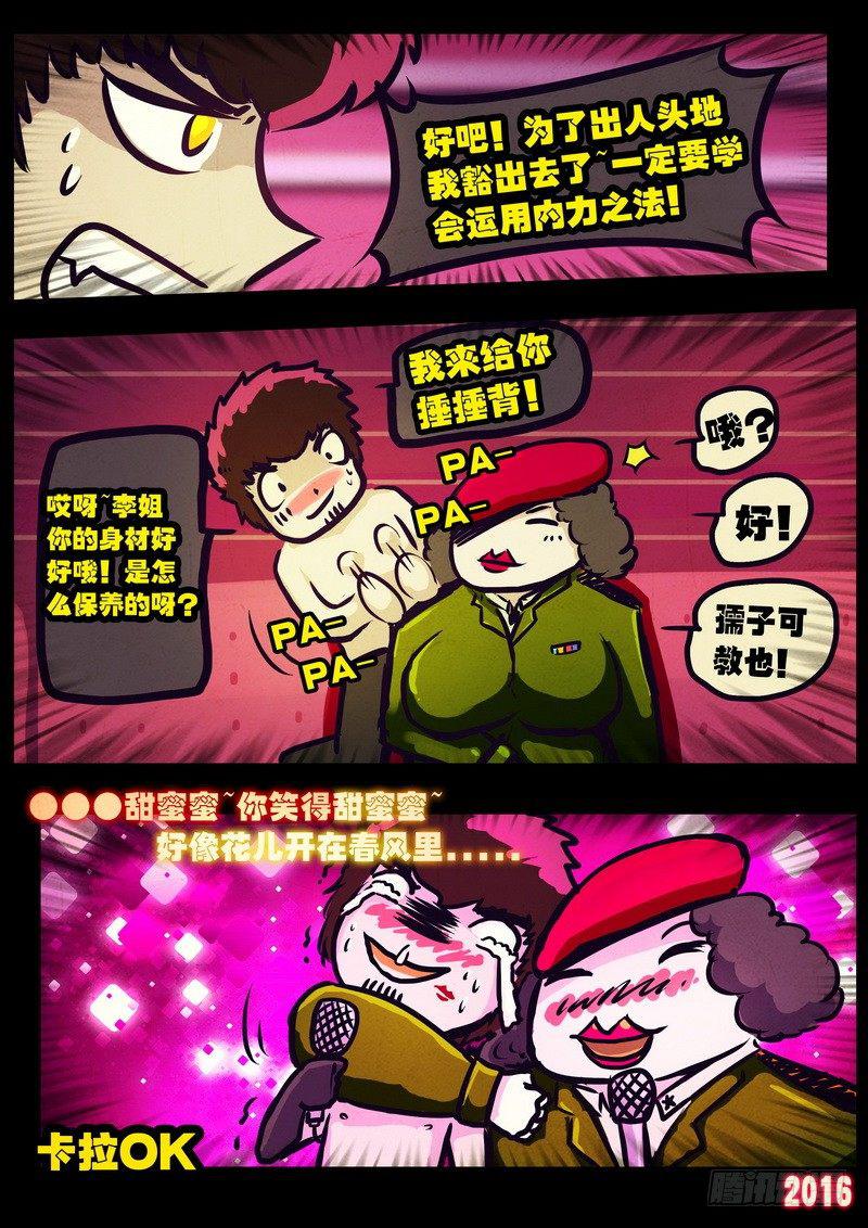 《尸兄（我叫白小飞）》漫画最新章节第009集免费下拉式在线观看章节第【9】张图片