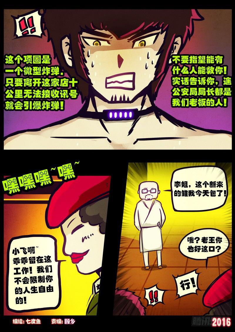 《尸兄（我叫白小飞）》漫画最新章节第010集上免费下拉式在线观看章节第【2】张图片