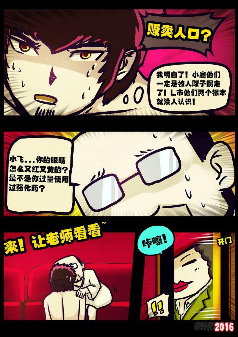 《尸兄（我叫白小飞）》漫画最新章节第010集上免费下拉式在线观看章节第【4】张图片