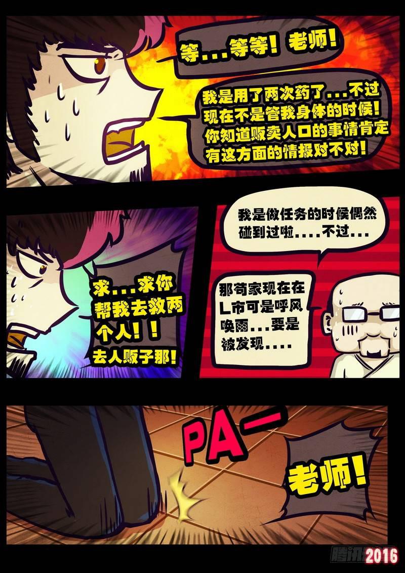 《尸兄（我叫白小飞）》漫画最新章节第010集上免费下拉式在线观看章节第【6】张图片