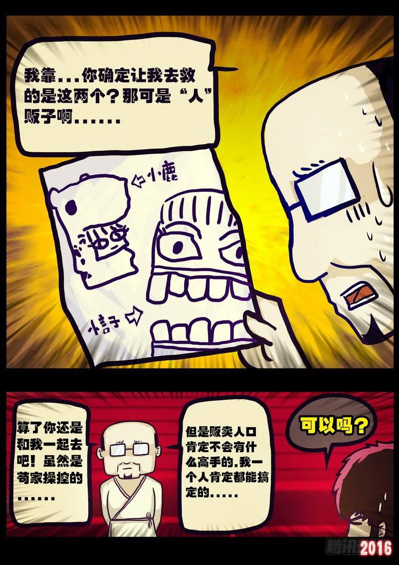 《尸兄（我叫白小飞）》漫画最新章节第010集上免费下拉式在线观看章节第【9】张图片