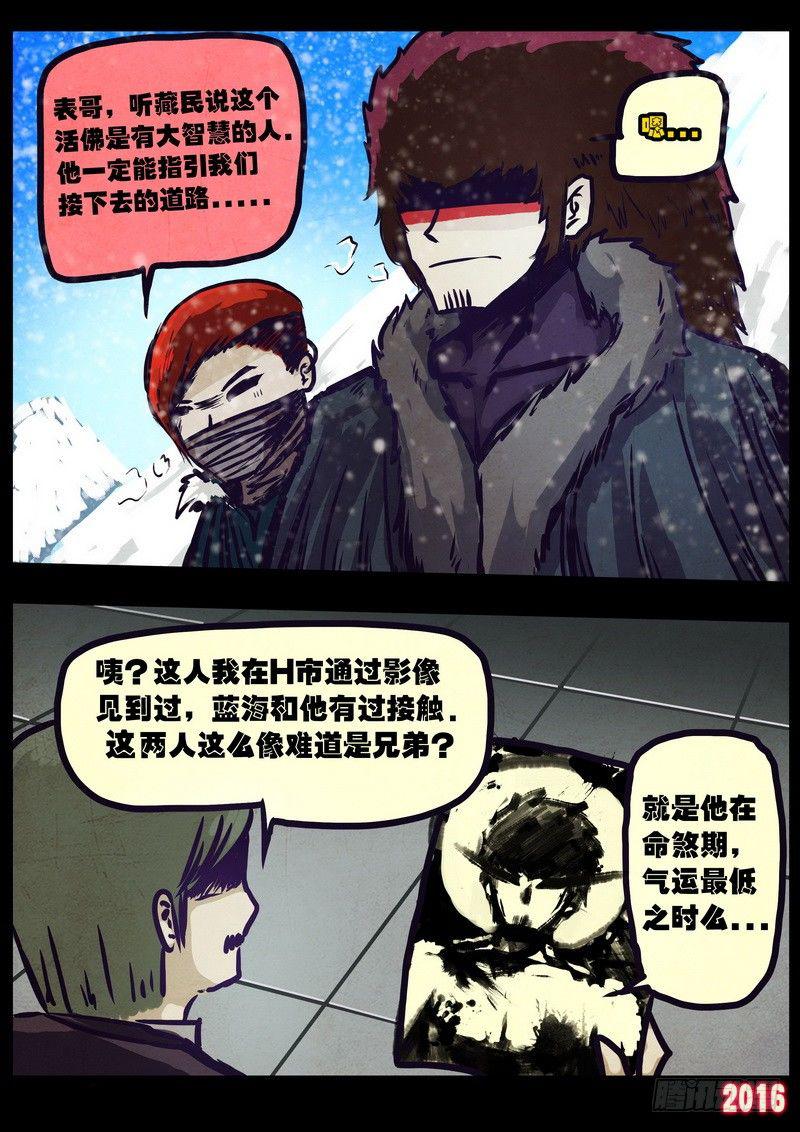 《尸兄（我叫白小飞）》漫画最新章节第010集下免费下拉式在线观看章节第【10】张图片