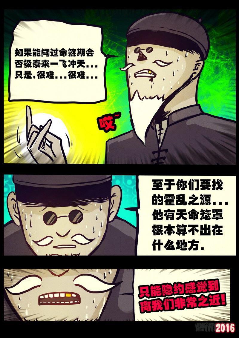 《尸兄（我叫白小飞）》漫画最新章节第010集下免费下拉式在线观看章节第【11】张图片