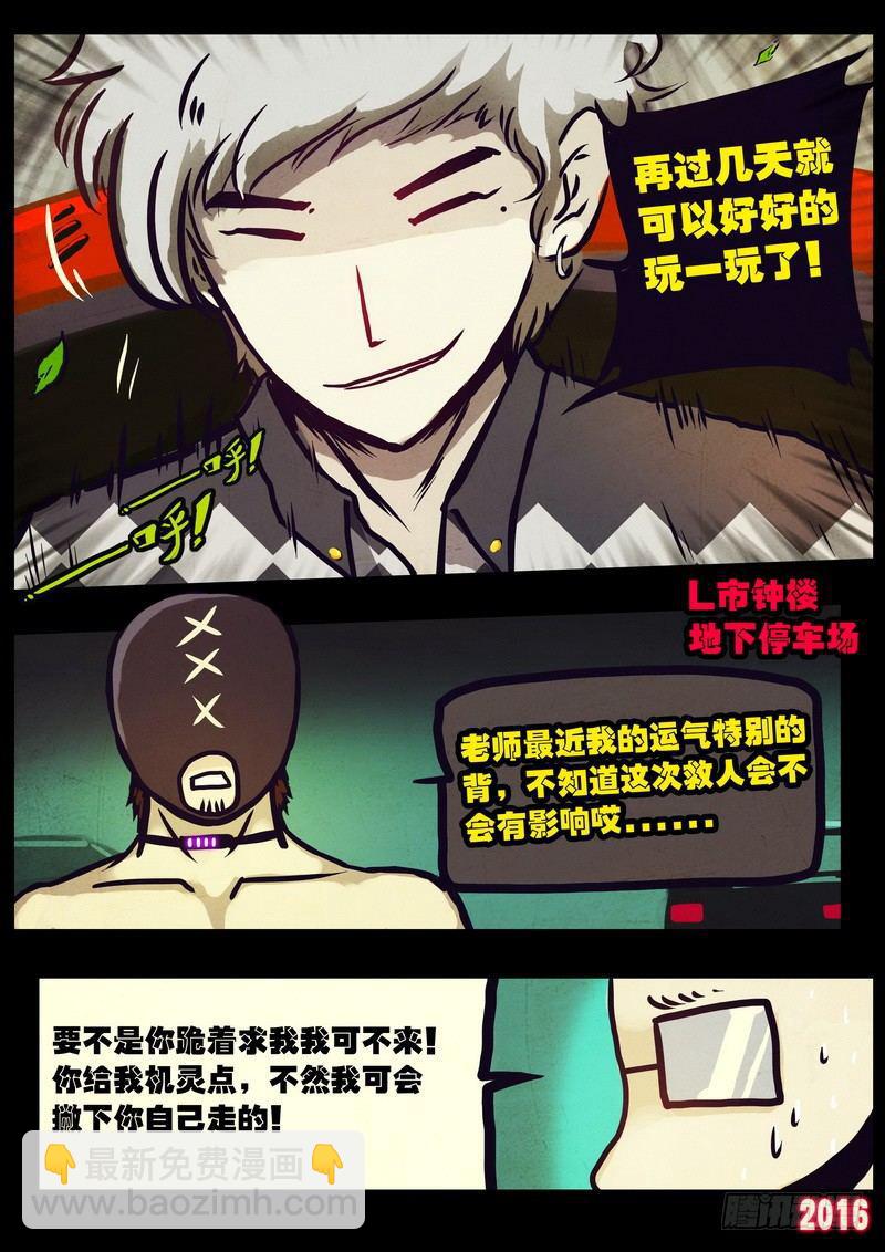 《尸兄（我叫白小飞）》漫画最新章节第010集下免费下拉式在线观看章节第【13】张图片