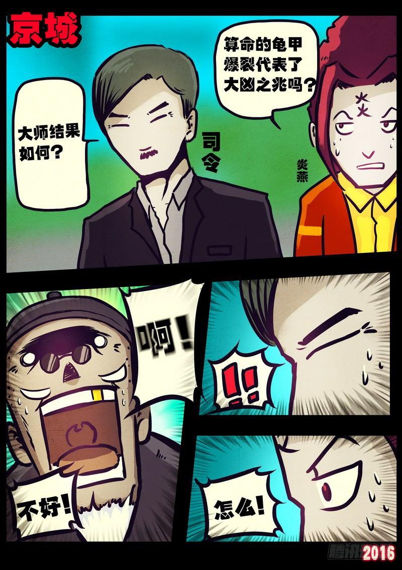 《尸兄（我叫白小飞）》漫画最新章节第010集下免费下拉式在线观看章节第【3】张图片