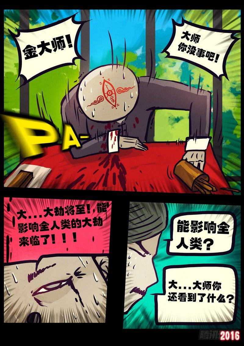 《尸兄（我叫白小飞）》漫画最新章节第010集下免费下拉式在线观看章节第【7】张图片