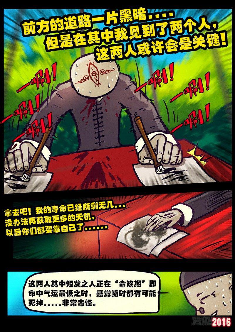 《尸兄（我叫白小飞）》漫画最新章节第010集下免费下拉式在线观看章节第【8】张图片