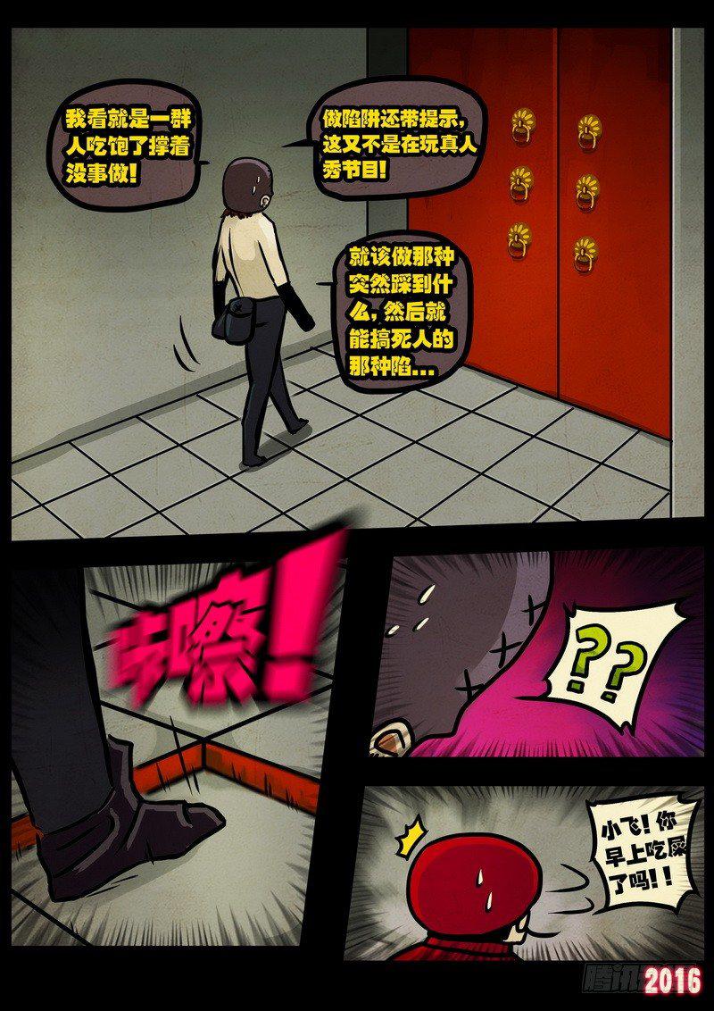 《尸兄（我叫白小飞）》漫画最新章节第011集上免费下拉式在线观看章节第【11】张图片