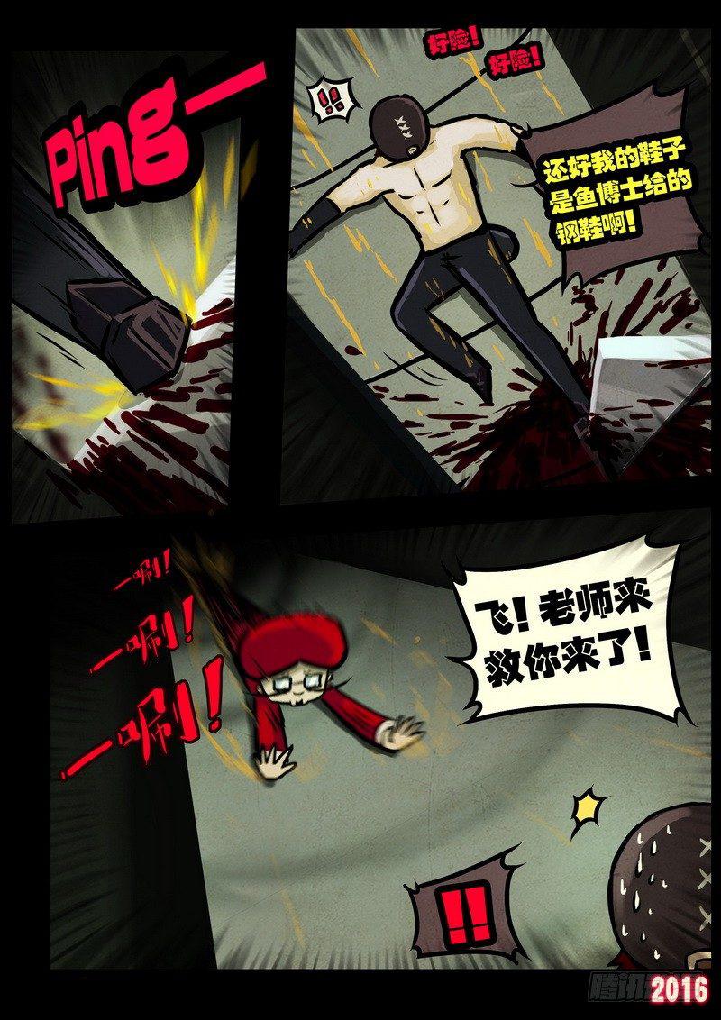 《尸兄（我叫白小飞）》漫画最新章节第011集上免费下拉式在线观看章节第【14】张图片