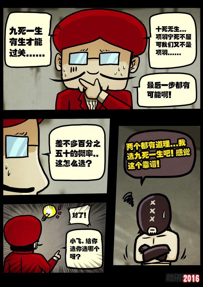 《尸兄（我叫白小飞）》漫画最新章节第011集上免费下拉式在线观看章节第【7】张图片