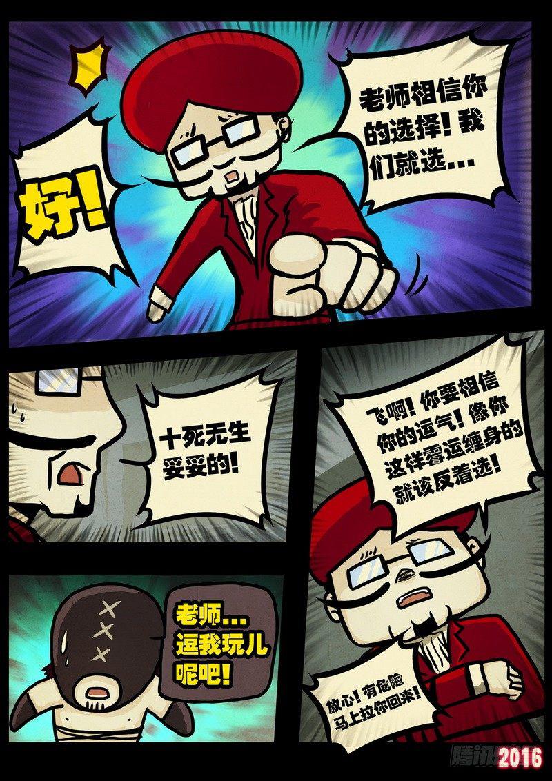 《尸兄（我叫白小飞）》漫画最新章节第011集上免费下拉式在线观看章节第【8】张图片