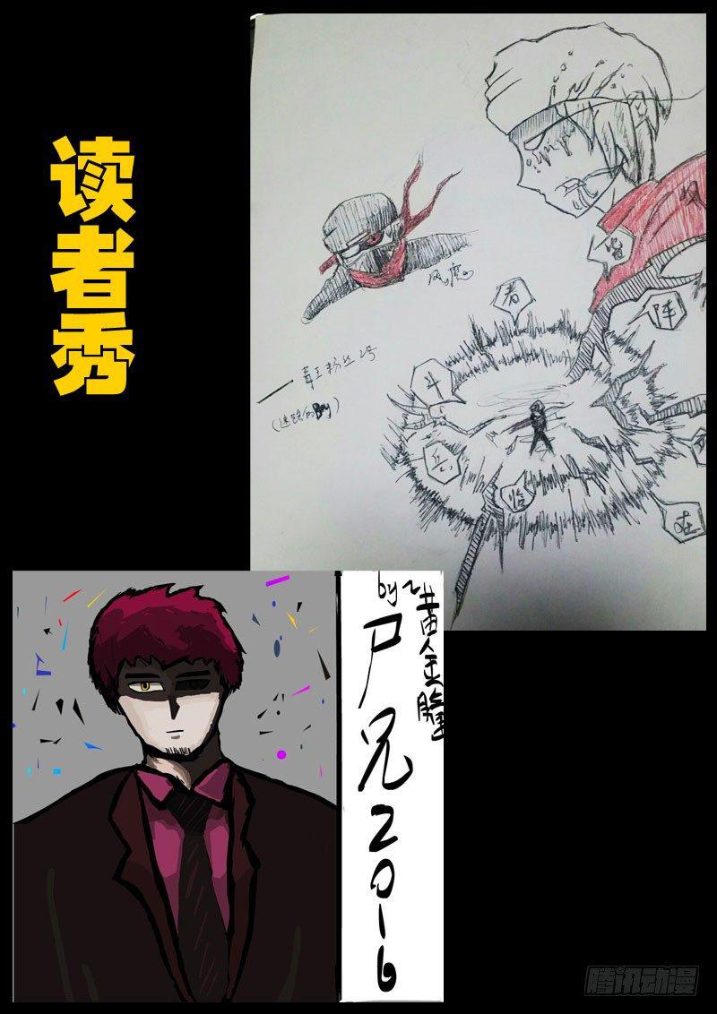 《尸兄（我叫白小飞）》漫画最新章节第012集下免费下拉式在线观看章节第【13】张图片