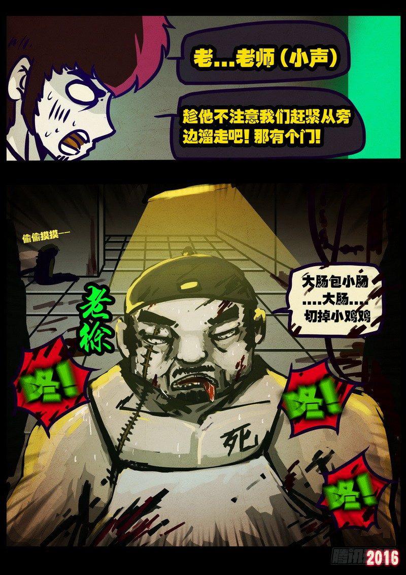 《尸兄（我叫白小飞）》漫画最新章节第012集下免费下拉式在线观看章节第【5】张图片