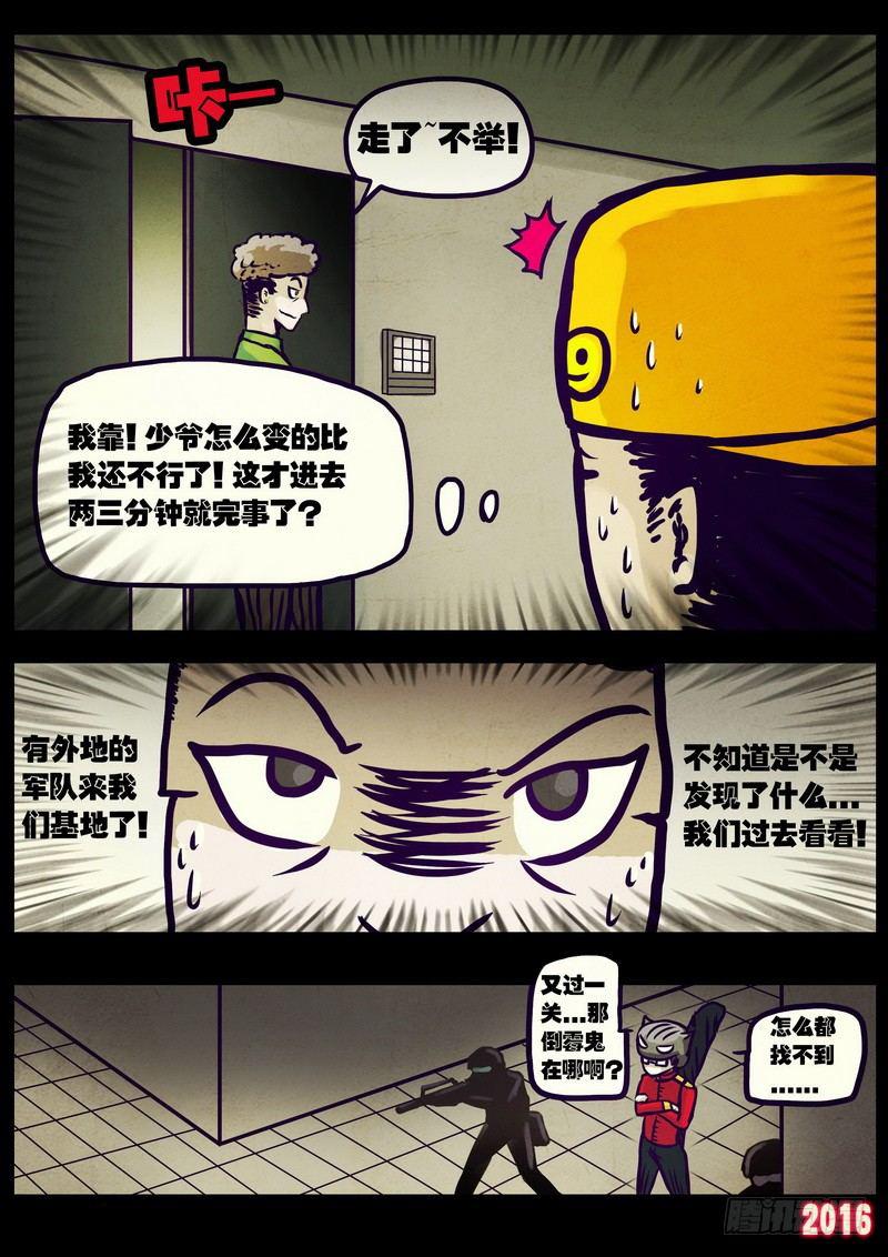 《尸兄（我叫白小飞）》漫画最新章节第013集免费下拉式在线观看章节第【19】张图片