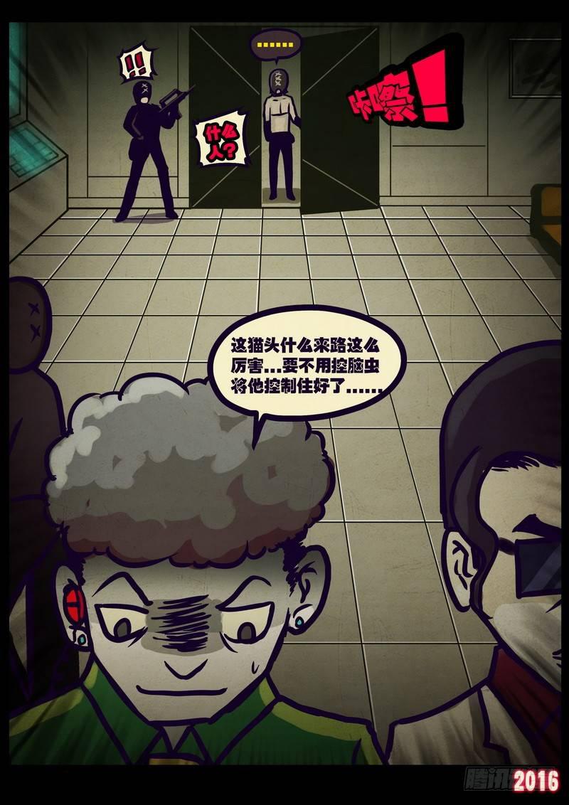 《尸兄（我叫白小飞）》漫画最新章节第014集上免费下拉式在线观看章节第【15】张图片